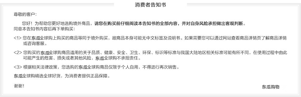 消費者告知.jpg