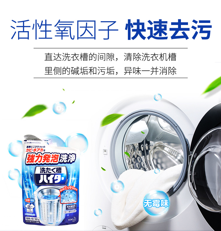 花王-洗衣機槽滾筒波輪清洗劑 180G7.jpg