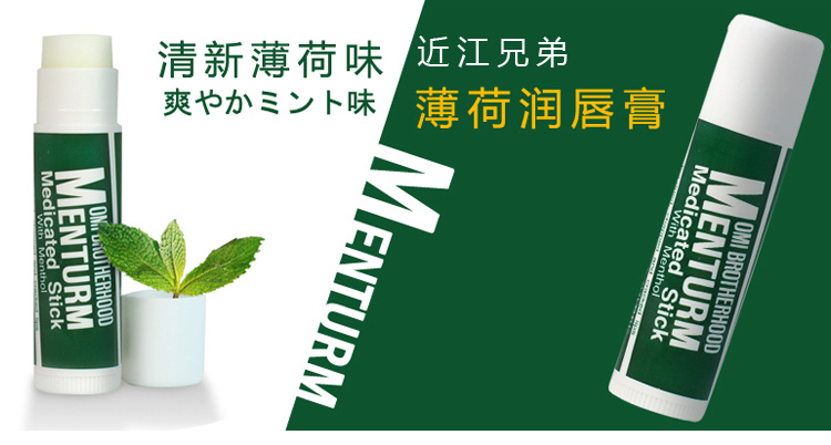 近江兄弟社 潤唇膏7.jpg