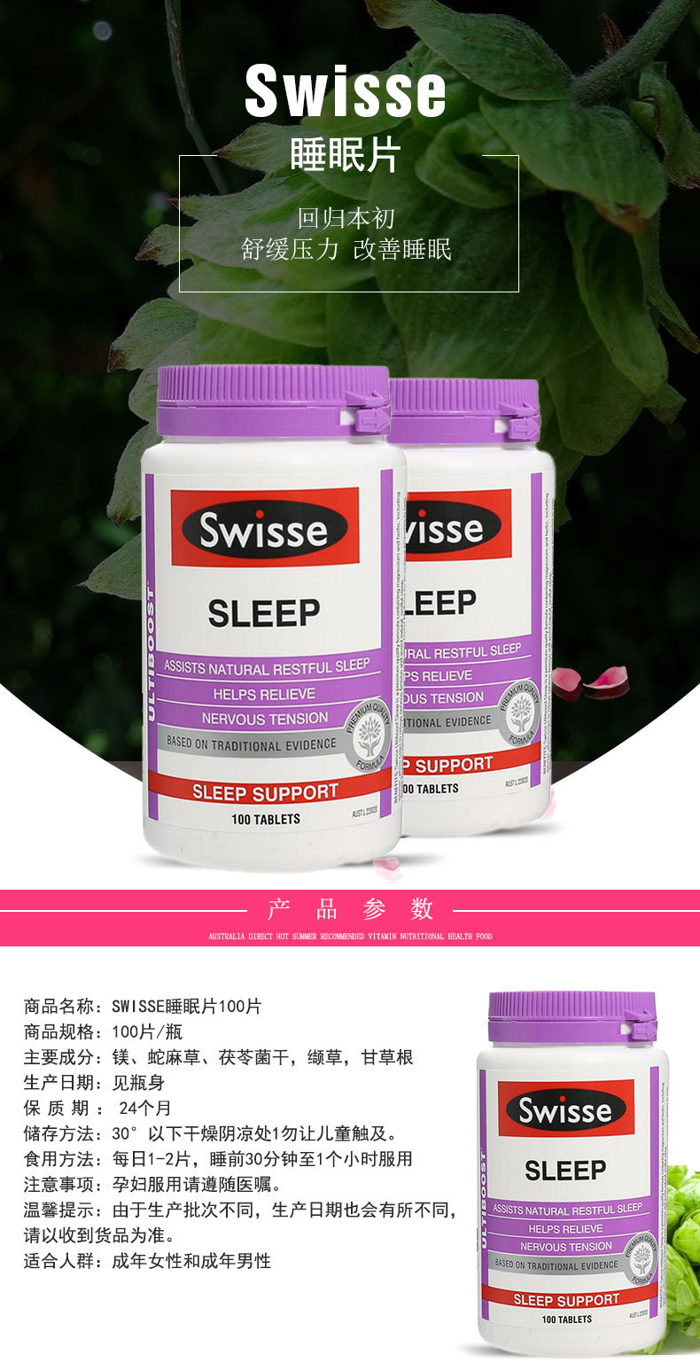 澳洲进口swisse睡眠片缬草精华100片瓶非安眠药失眠片安定片帮助睡眠